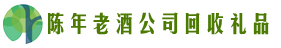 靖安县聚信回收烟酒店